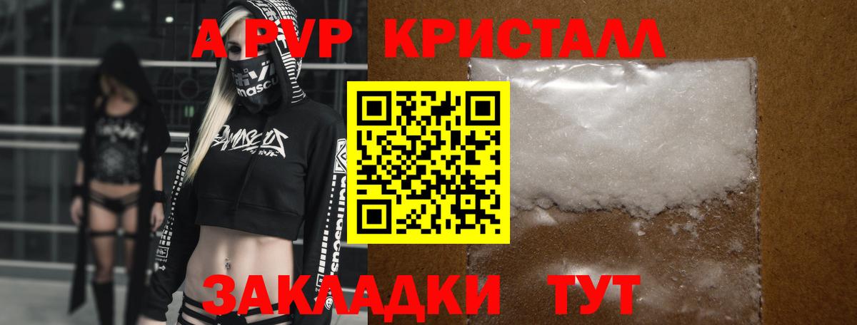 Alpha-PVP мука  Вход с VPN  Альфа ПВП СК  Железногорск  A-PVP крисы CK 