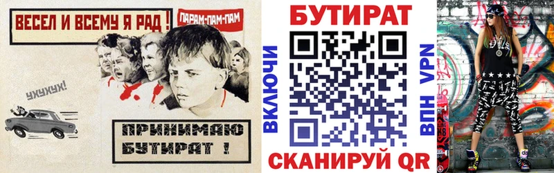 Бутират вода Железногорск
