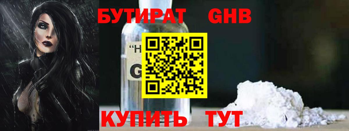 Бутират буратино Железногорск
