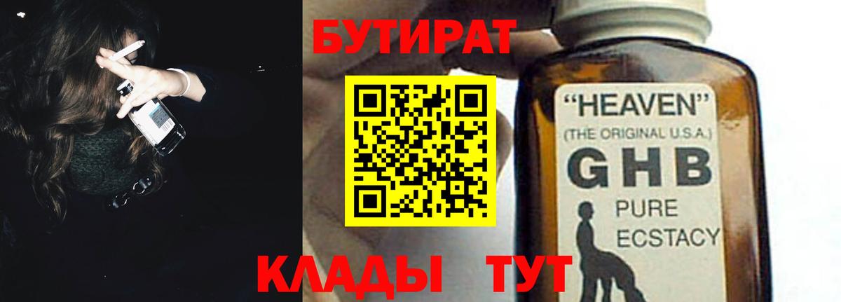 Железногорск  Бутират  Вход с VPN  БУТИРАТ GHB 