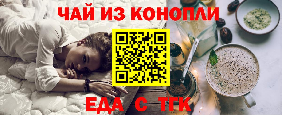 Cannafood марихуана  Вход с VPN  Железногорск 