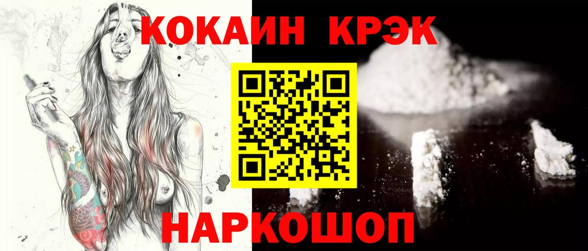 COCAIN  Cocaine Эквадор  КОКАИН VHQ  Вход с VPN  Железногорск 