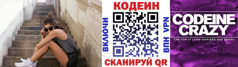 Codein Purple Drank  Железногорск 