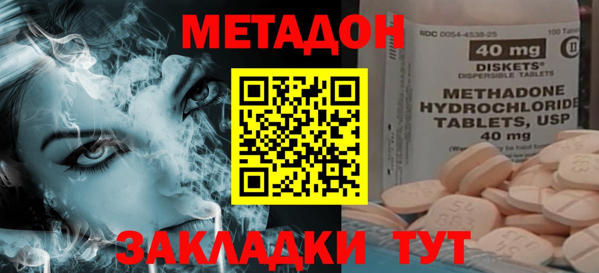 МЕТАДОН кристалл Железногорск