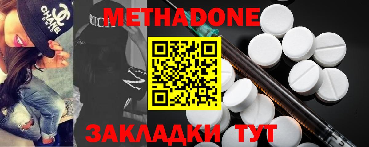 Железногорск  Метадон мёд  МЕТАДОН кристалл  Вход с VPN 