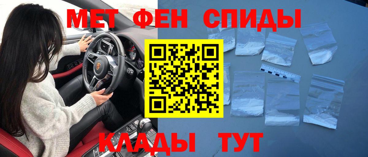 МЕТАМФЕТАМИН кристалл Железногорск