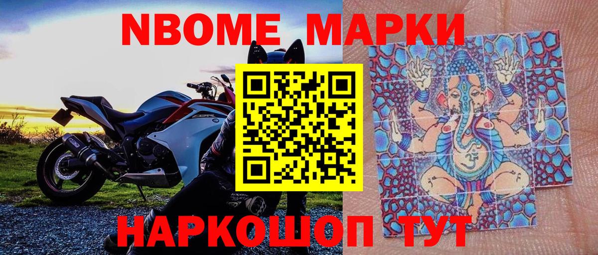 Наркотические марки  Марки NBOMe 1,8мг  Вход с VPN  Железногорск 