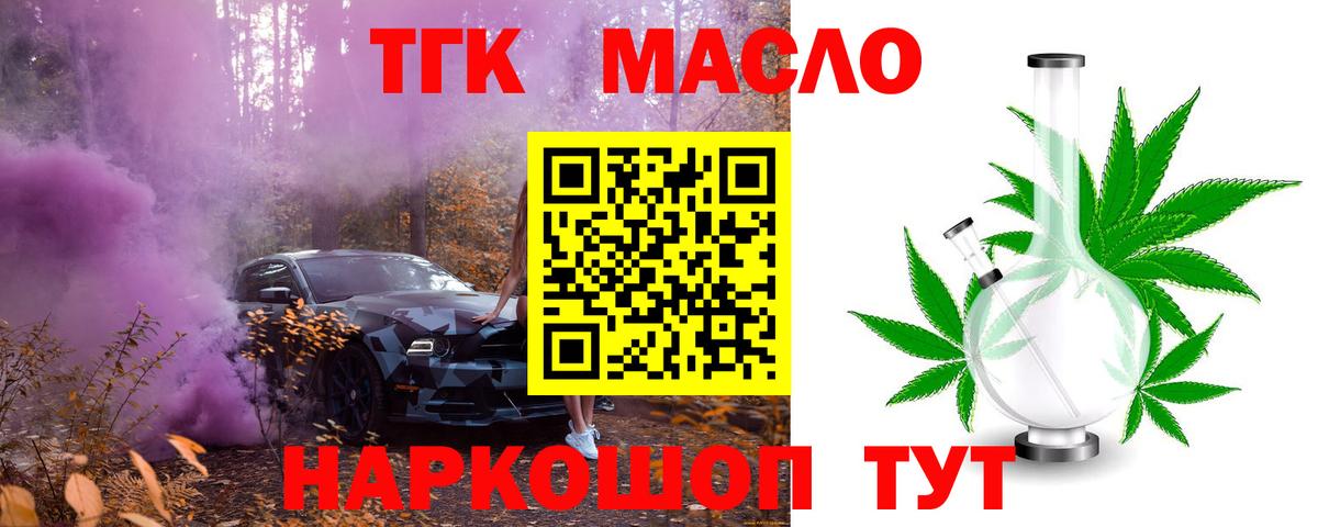 ТГК вейп с тгк  ТГК жижа  как найти   Вход с VPN  Железногорск 